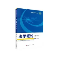 醉染图书学概(第二版)9787030370761