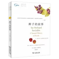 醉染图书种子的故事9787100098571