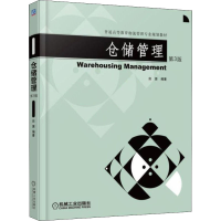 醉染图书仓储管理 第3版9787111509431