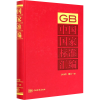 醉染图书中国标准汇编 2018年 修订-409787506696371