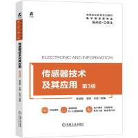 醉染图书传感器技术及其应用(第3版)9787111681793