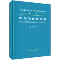 醉染图书医学遗传学名词9787030694874