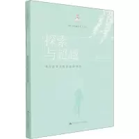 醉染图书探索与 教育政策分析的前沿问题9787300302454