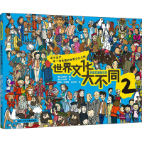 醉染图书世界文化大不同 29787559725899