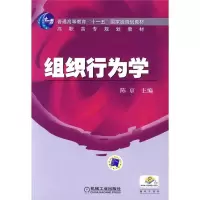 醉染图书组织行为学9787111266662