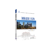 醉染图书钢筋混凝土结构97873025651