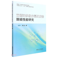 醉染图书双循环多级水幕反应器脱硫能研究9787564649944