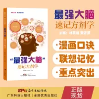 醉染图书“脑”速记方剂学9787535972644
