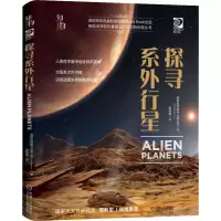 醉染图书探寻系外行星9787111631699