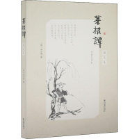 醉染图书菜根谭 图文本9787807291527