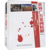 醉染图书世界广告案例精解9787561529379