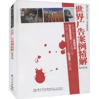 醉染图书世界广告案例精解9787561529379