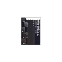 醉染图书建筑装饰材料质量控制与检测(朱波)9787122050991