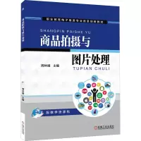 醉染图书商品拍摄与图片处理9787111555902