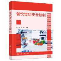 醉染图书餐饮食品安全控制9787122405647