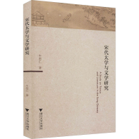 醉染图书宋代太学与文学研究97873082140