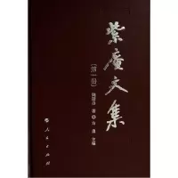 醉染图书紫庵文集(共11册)9787010245904