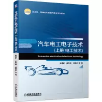 醉染图书汽车工电技术(上册 电工技术)9787111681953