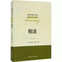醉染图书税法(第4版)97873002898