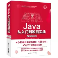 醉染图书JA从入门到项目实战(全程视频版)9787517074335