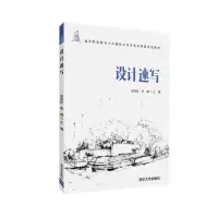 醉染图书设计速写9787302597728