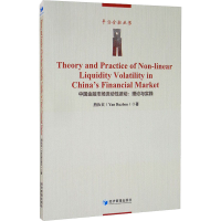 醉染图书中国金融市场流动波动:理论与实践9787509680087