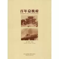 醉染图书总统府9787553325149