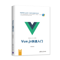 醉染图书VUE.JS快速入门9787302517542