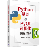 醉染图书Python基础与Pyt可视化编程详解9787302582403