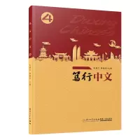 醉染图书笃行中文4/笃行中文9787561584354