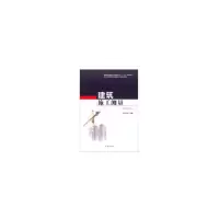 醉染图书建筑施工测量9787564350512