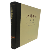 醉染图书上海市志·总目(1978-2010)9787208175150