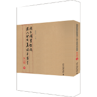 醉染图书图书馆藏清人诗文集稿本丛书(第五辑)9787301308172