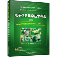 醉染图书信息科学技术导论 第2版9787111685753