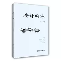 醉染图书安静的冷9787517831174