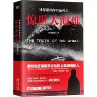 醉染图书惊世大海难9787533954048