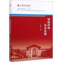 醉染图书初级律师基本技能9787562092568