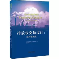 醉染图书排放权交易设计:批判概览9787519736330