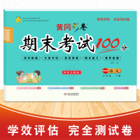 醉染图书学效评估完全测试卷·六年级语文·下册9787514821871