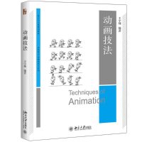 醉染图书动画技法9787301311370