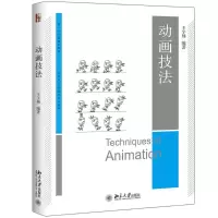 醉染图书动画技法9787301311370