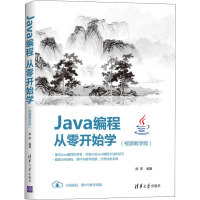 醉染图书Java编程从零开始学(视频教学版)9787302546306