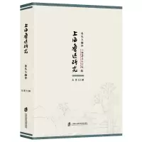 醉染图书上海鲁迅研究·鲁迅与翻译(总第82辑)9787552027525