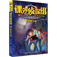 醉染图书磨齿兽之谜9787559530875