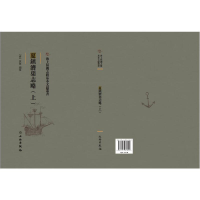 醉染图书夏镇漕渠志略:上9787501075829
