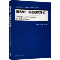 醉染图书语言论:言语研究导论9787521334012