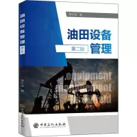 醉染图书油田设备管理 第2版9787511455956
