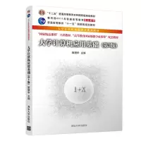 醉染图书大学计算机应用基础(第3版)9787302546993