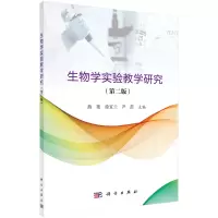 醉染图书生物学实验教学研究(第2版)/燕艳9787030513786