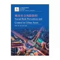醉染图书城市社会风险防控9787560884608